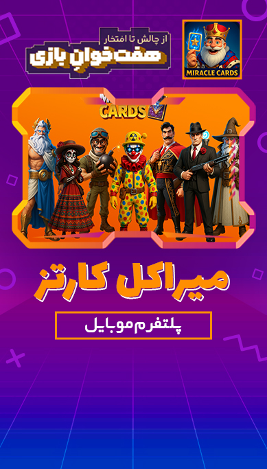 میراکل کارتز